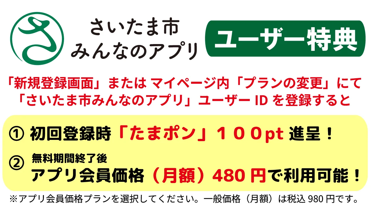 さいたま市みんなのアプリ